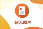 全世界工作都一個特點